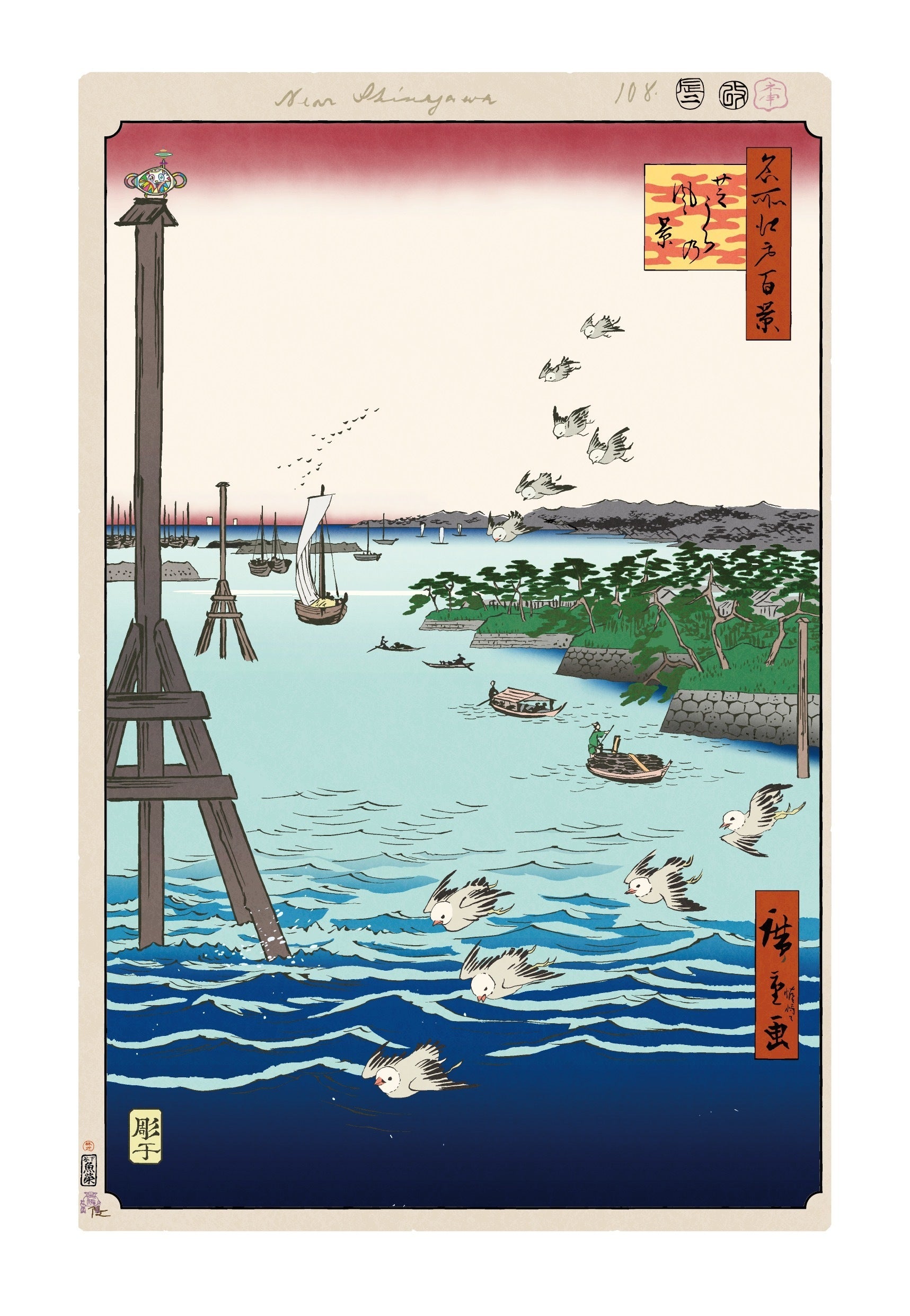 村上隆 版画作品】広重名所江戸百景 K110_芝うらの風景