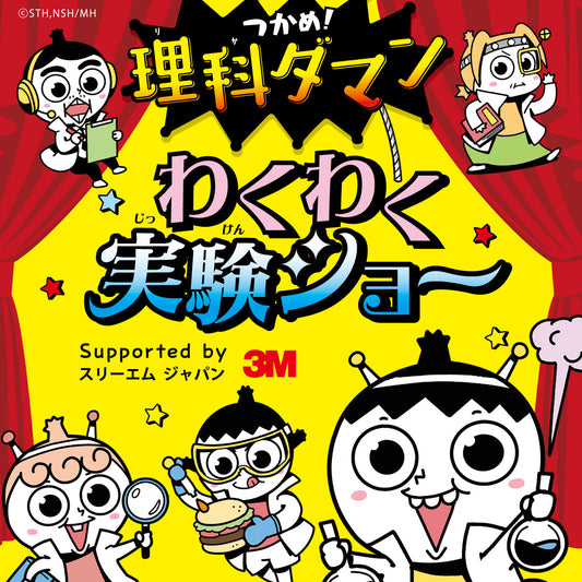 "Grab it! Science Daman" Exciting Experiment Show [Parent-Child Pair Ticket (1 Adult + 1 Child)]