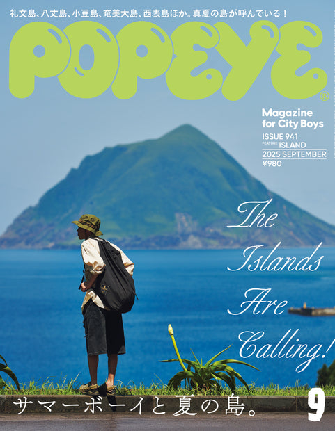 ポパイ2025年09月号『サマーボーイと夏の島。』