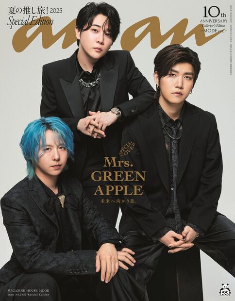 anan No.2455 Special Edition『夏の推し旅！2025／Mrs. GREEN APPLE』