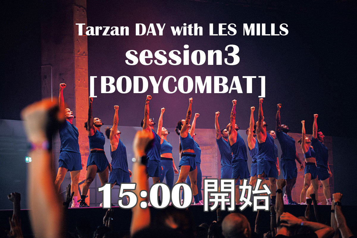"Tarzan DAY" with LES MILLS session3 [BODYCOMBAT] 15:00 start